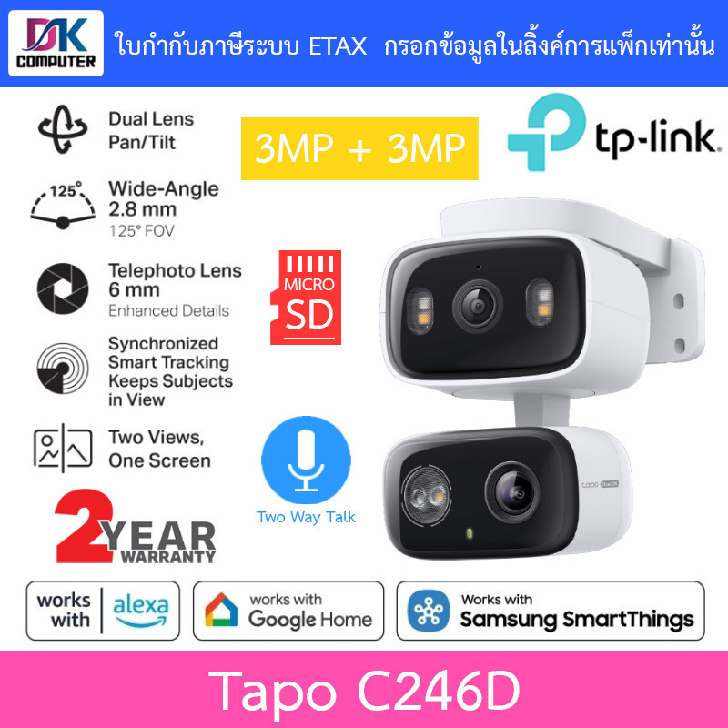 TP-Link Tapo C246D กล้องวงจรปิด 3MP + 3MP ภาพสีกลางคืน เลนส์มุมกว้าง125° เทเลโฟโต้ 6มม. คุยโต้ตอบได้