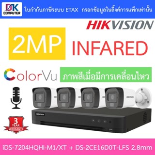 HIKVISION กล้องวงจรปิด มีไมค์ 2MP iDS-7204HQHI-M1/XT + DS-2C…