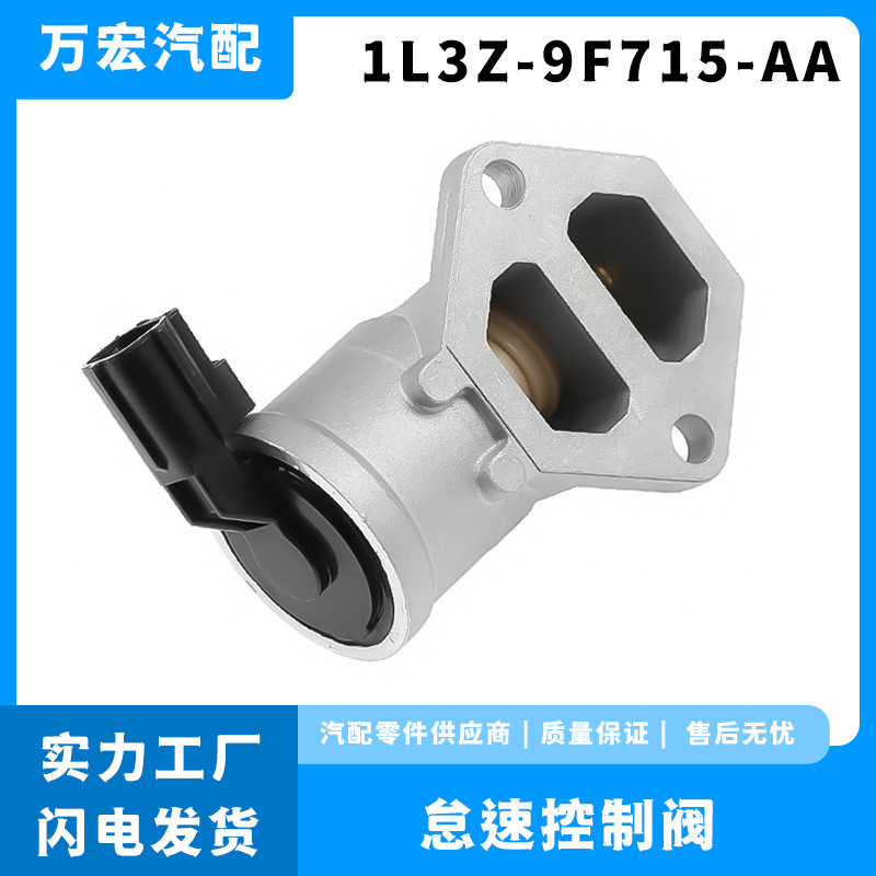 เหมาะสําหรับ Ford F150 รถ Idle Air Control วาล์ว Idle มอเตอร์ Auto อะไหล่ขายตรง 1L3Z-9F715-AA