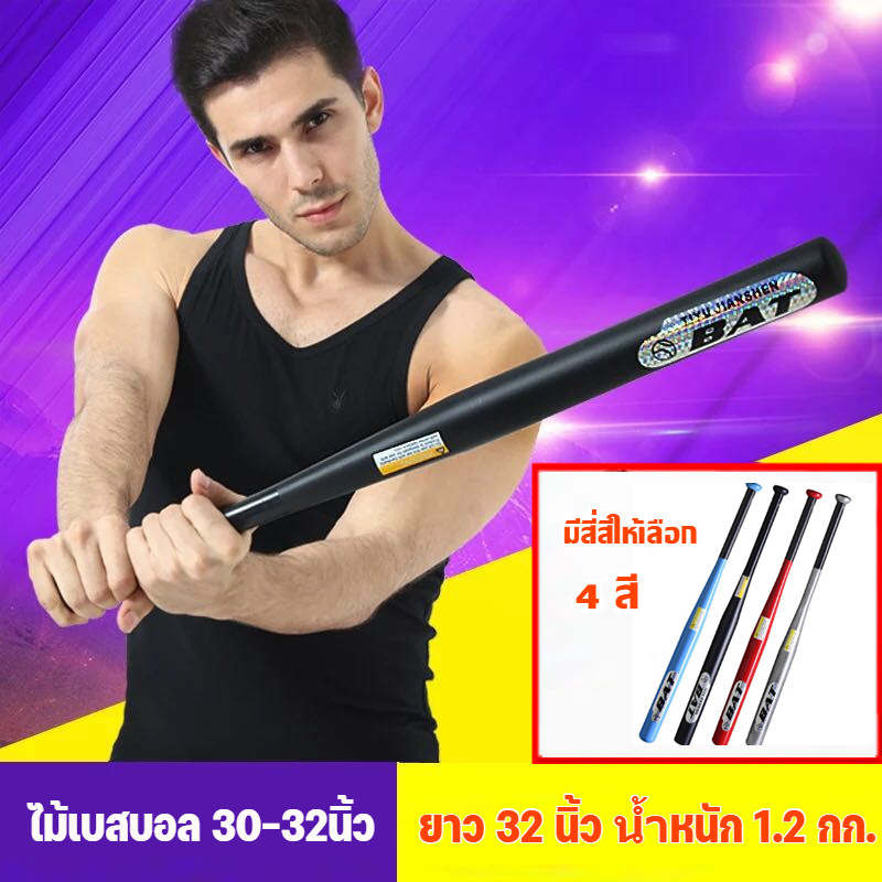 ไม้เบสบอล 32นิ้ว เหล็กกล้าหนาแน่น แข็งแรงทนทาน โลหะผสมคุณภาพสูง สำหรับกีฬากลางแจ้ง Baseball Baton