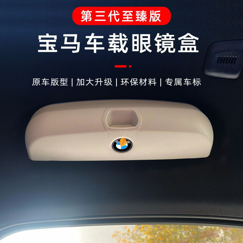 เหมาะสําหรับ BMW All Series Dedicated Glasses Case Swallow Brand Glasses Case รถคุณภาพสูง BMW Glasse