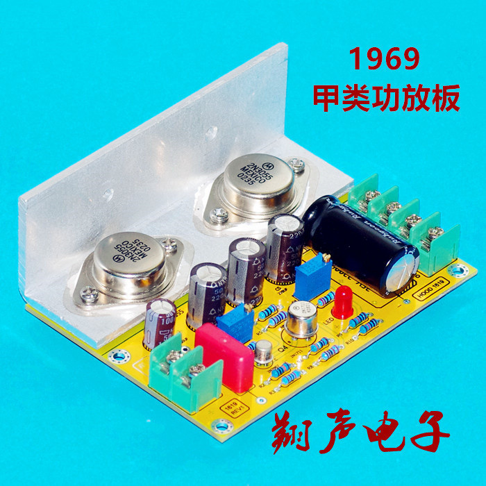 1969 Class A Power Amplifier Board Kit 1969 Class A Power Amplifier Board ผลิตภัณฑ์สําเร็จรูป 1969 C