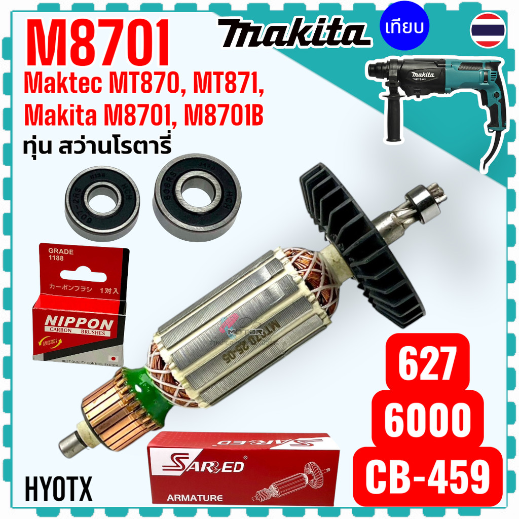 เทียบ/แท้) ทุ่น สว่านโรตารี่ M8701 รูปที่ 8