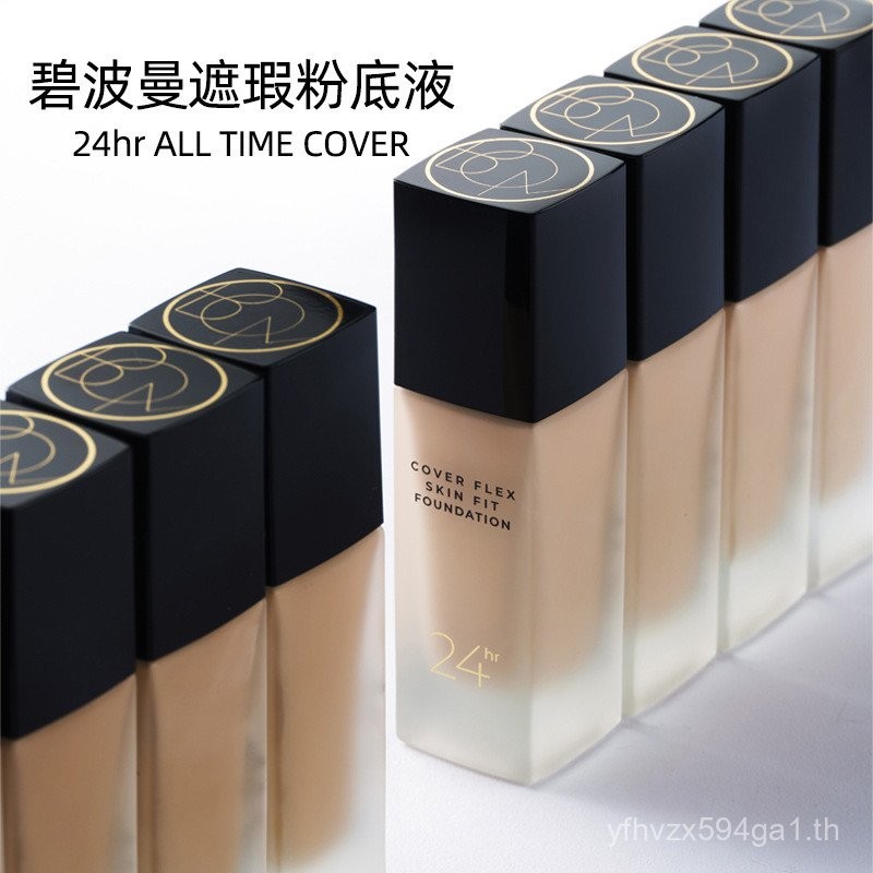 เกาหลีนําเข้า BOM BOM คอนซีลเลอร์ Liquid Foundation คอนซีลเลอร์ให้ความชุ่มชื้นผสมผิวมันผิวแห้งไม่ง่า