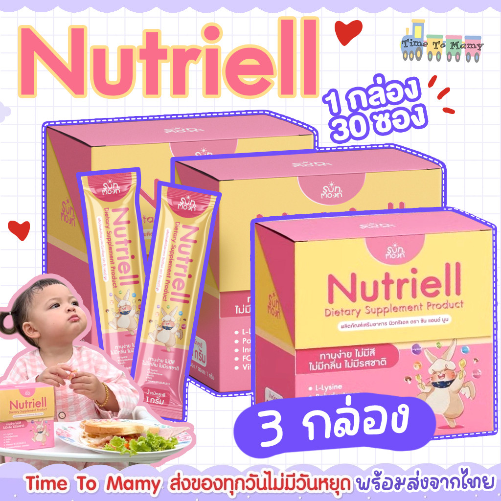 🛵ส่งด่วนตัดรอบ5โมงเย็น🛵 Nutriellนูทริเอล วิตามินบูสต์หิว Sun&Moon สำหรับเด็ก ช่วยให้ลูกกินเก่ง3กล่อง