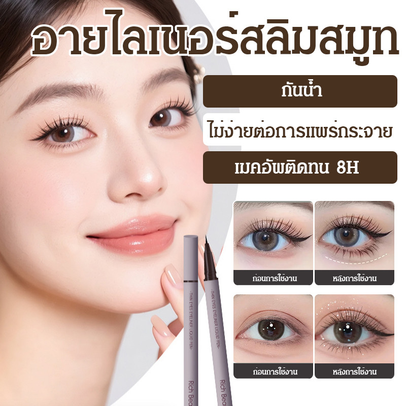 💦อัพเกรดไ💦อายไลเนอร์ติดทนนาน 24 ชม อายไลเนอร์เนื้อบางเบา แห้งเร็ว กันน้ำ  อายไลเนอร์เจลเนื้อนุ่มพิเศษ กันน้ำ กันเลอะ - ติดทนนาน