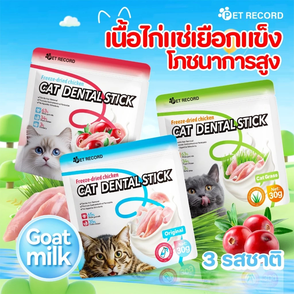 【สินค้าใกล้หมดอายุ】 Goat Milk Collectionขนมนมแพะ ขนมหมา ขนมแมว นมแพะสติ๊ก มีให้เลือก 3 แบบ Freeze-dried snacks