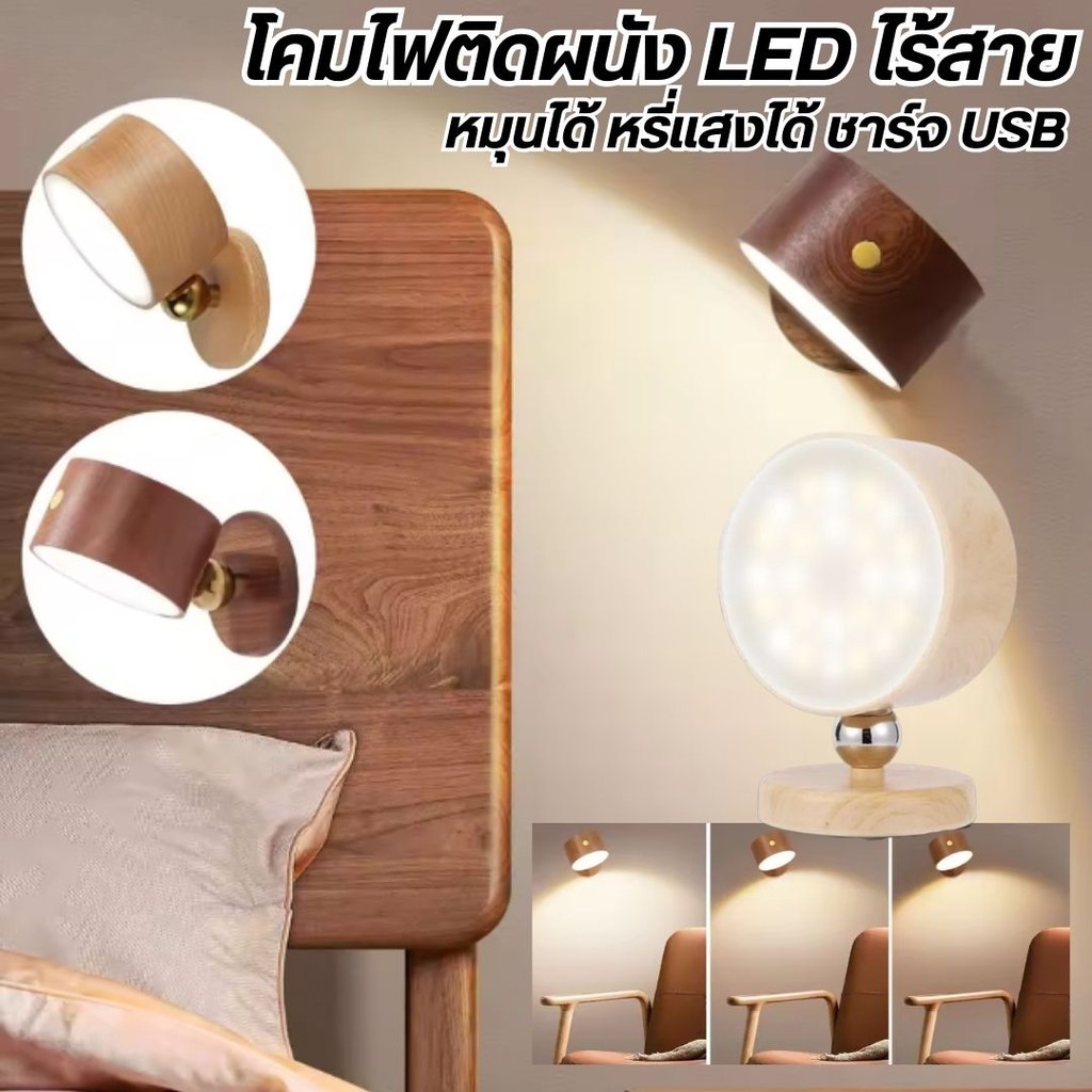 โคมไฟ หมุนได้ 360 แสงหลอดไฟมี 3 สี โคมไฟหัวเตียง แบบชาร์จไฟได้ แบบสัมผัส LED night light