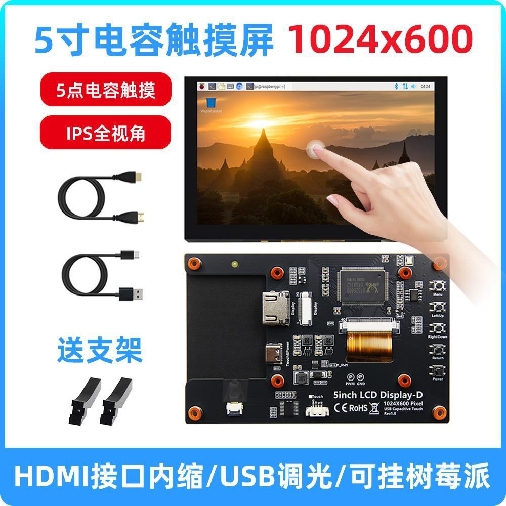 17 ซม. Raspberry Pi HDMI Display Capacitor อุปกรณ์แสดงผลแบบสัมผัสพร้อม Raspberry Pi 5/4B HD IPS