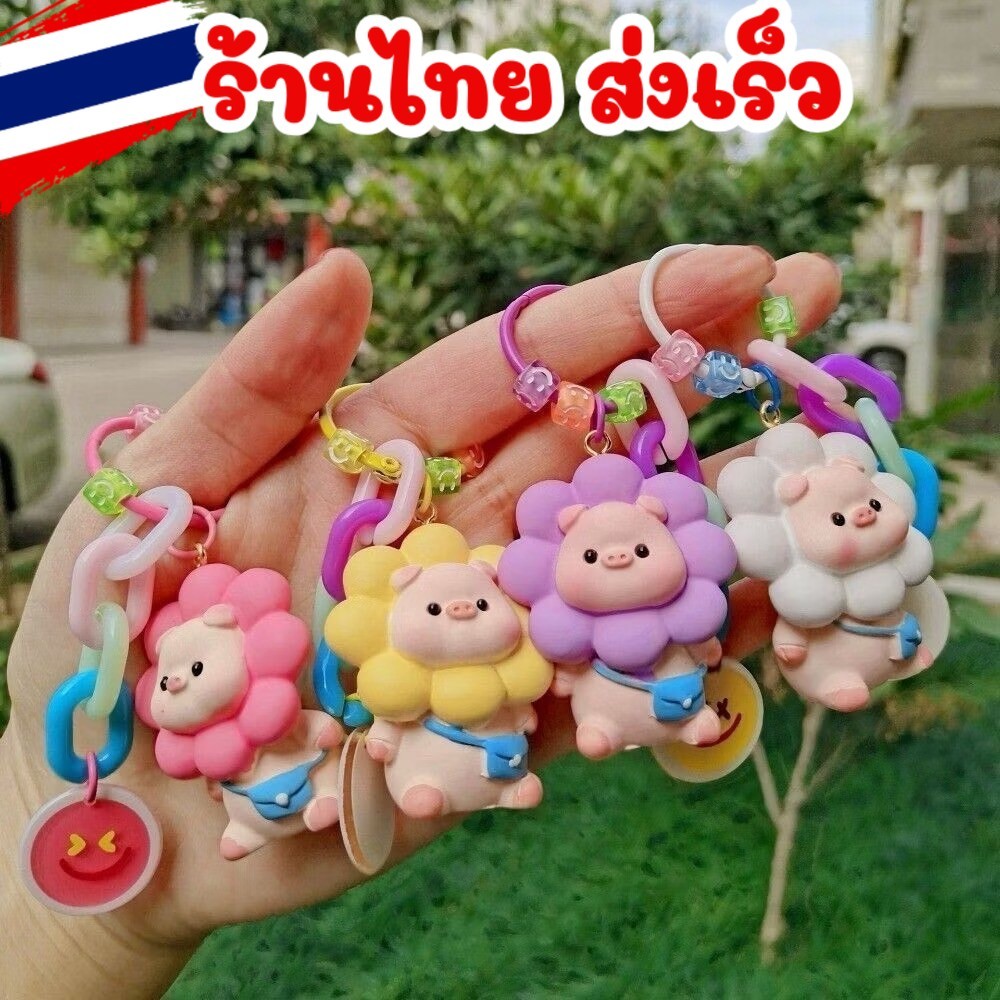 🌻พร้อมส่ง จากไทย🌻 พวงกุญแจการ์ตูน ดอกทานตะวันหมู จี้ตกแต่งเรซิ่น ของขวัญสร้างสรรค์น่ารัก KEY03