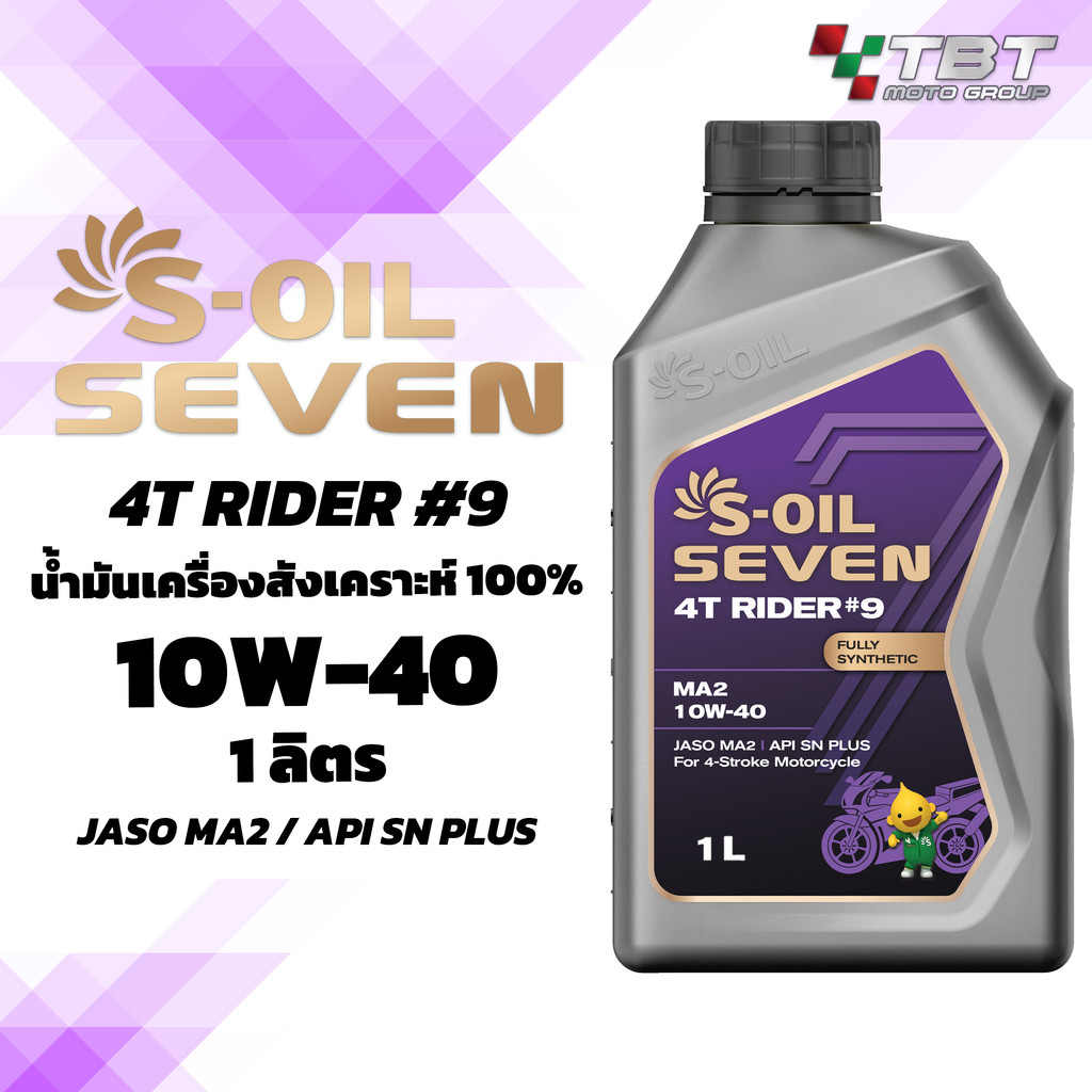 น้ำมันเครื่อง S-OIL 4T RIDER9 10W40 1L