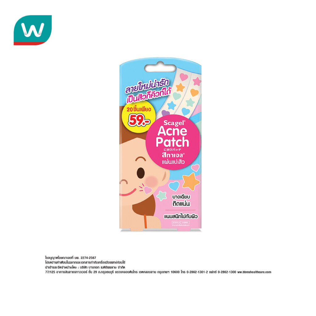 Scargel สกาเจล แผ่นแปะสิว ลายดาวและหัวใจ 20 ชิ้น