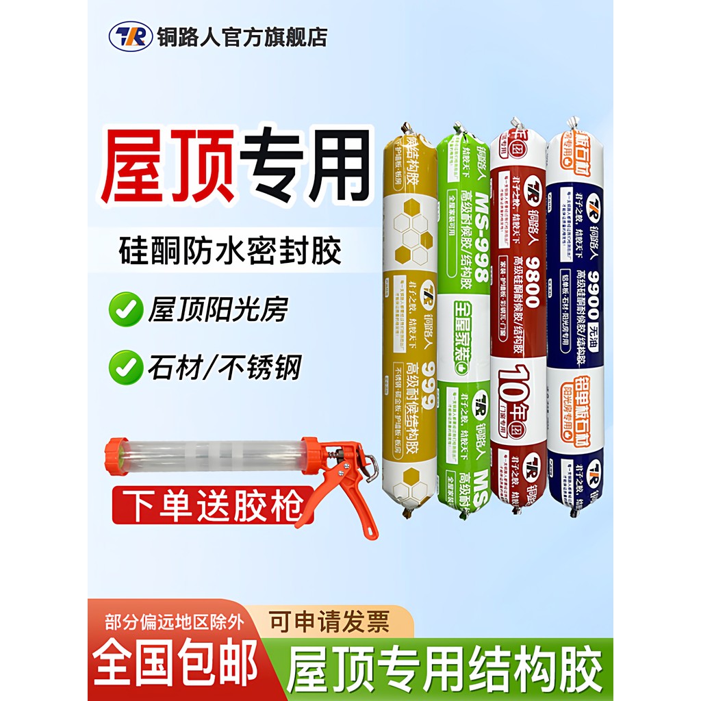 คนทองแดง 9900 หลังคาเฉพาะโครงสร้างกาวที่แข็งแกร่งสูงย้อมสีแห้งเร็วประตูกันน้ํา Windows Sun Room Weat