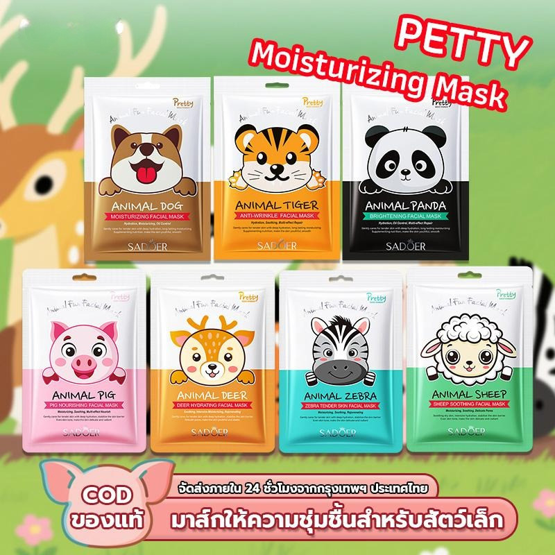SADOER mask  สําหรับเด็กนักเรียน หน้ากากการ์ตูนสัตว์ ให้ความชุ่มชื้นและฟื้นฟูผิวแห้ง กระชับ กระจ่างใส