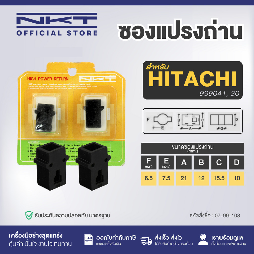 ซองแปรงถ่าน FOR HITACHI #D-6B,D-10B