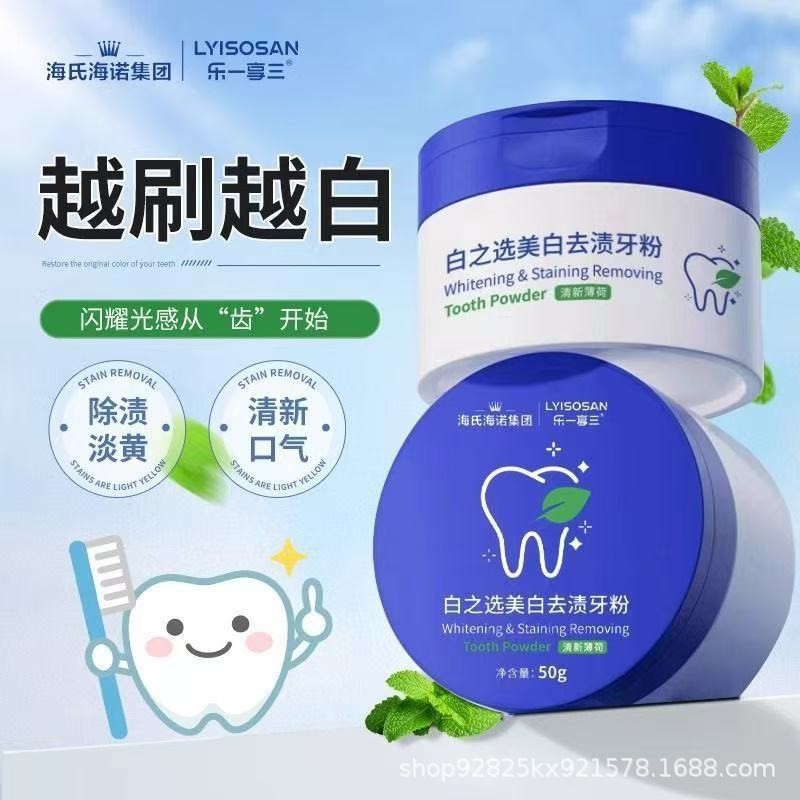 Heines Heines One Enjoy สามฟันผงทําความสะอาดฟันลมหายใจสดชื่นลบคราบลบสีเหลืองไวท์เทนนิ่งผงทําความสะอา