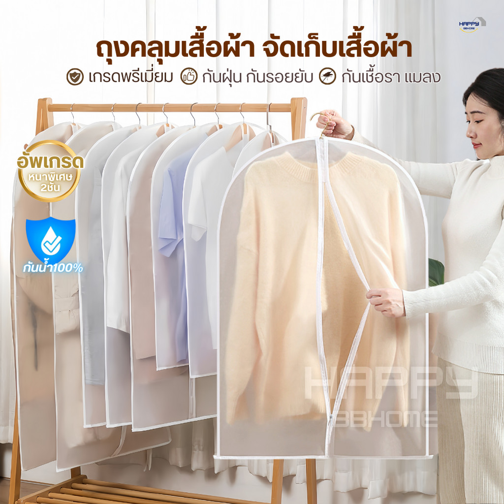 ถุงคลุมเสื้อผ้า(หนาพิเศษ2ชั้น)กันฝุ่น กันยับแบบมีซิป 4ขนาด ถุงใส่สูท ถุงใส่เสื้อผ้า ที่คลุมเสื้อผ้า Clothing Dust Bag