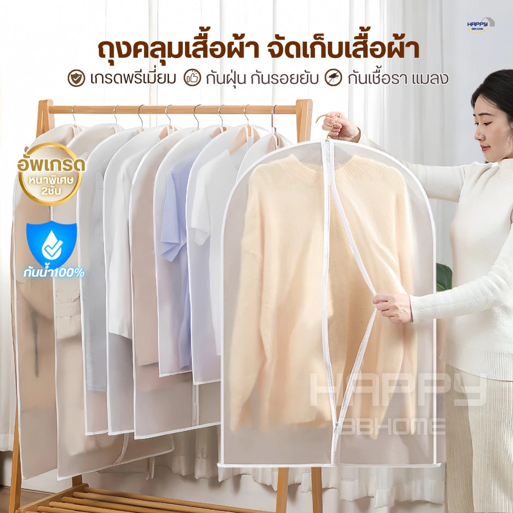 ถุงคลุมเสื้อผ้า(หนาพิเศษ2ชั้น)กันฝุ่น กันยับแบบมีซิป 4ขนาด ถุงใส่สูท ถุงใส่เสื้อผ้า ที่คลุมเสื้อผ้า Clothing Dust Bag