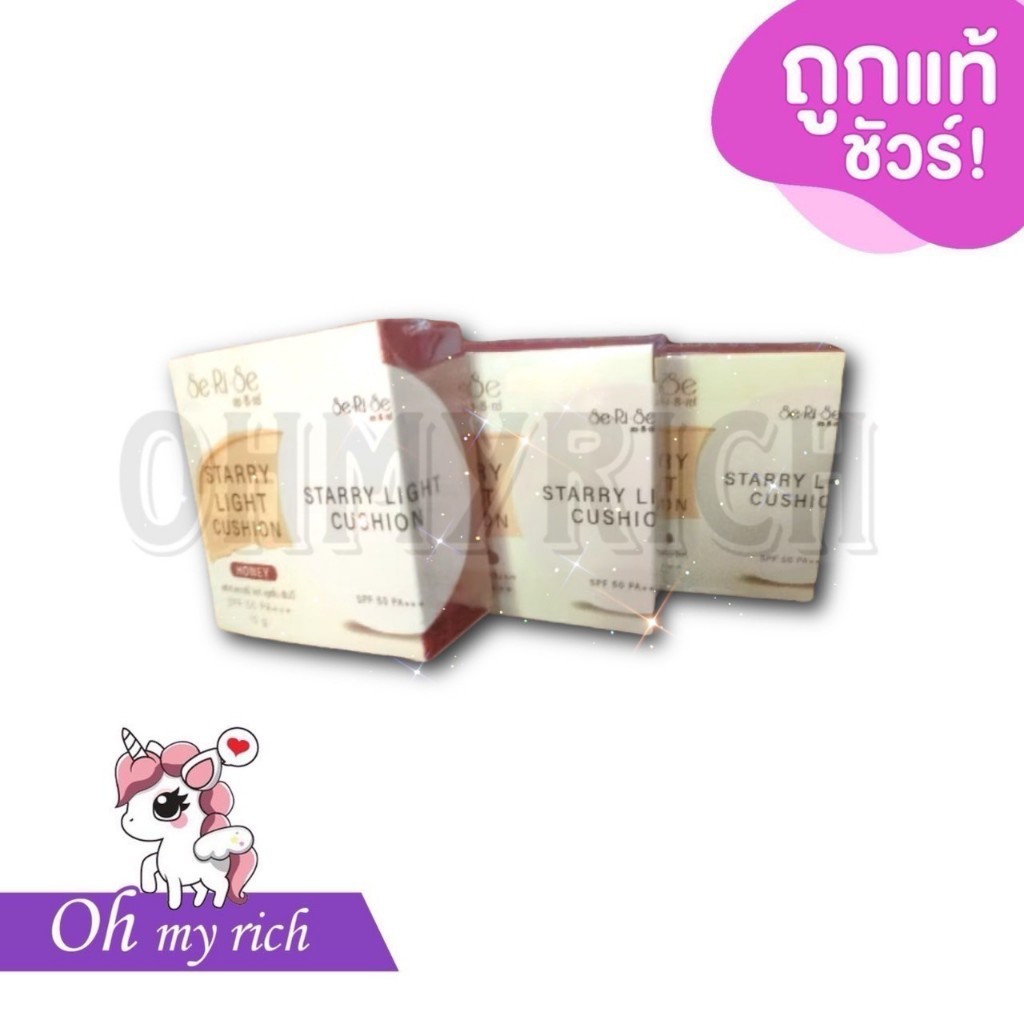 Serise Starry Light Cushion SPF50 PA+++ คุชชั่นเซริเซ่ ไลท์ คุมมัน บางเบา ปกปิด เนียน เรียบ ไร้รูขุมขน --10 ml.--✿