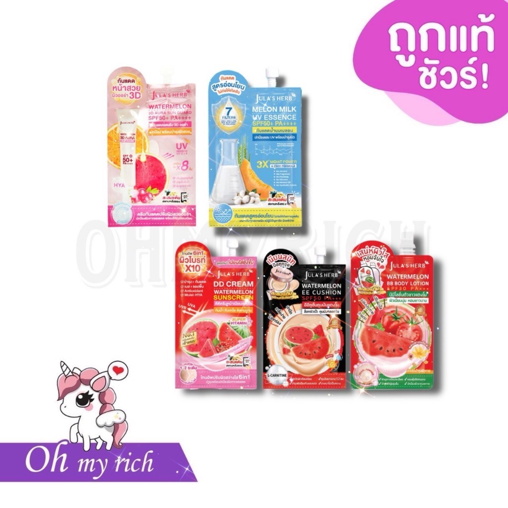 --1 pcs-- JULA'S HERB sunscreen EE DD cushion 3D Aura กันแดดจุฬาเฮิร์บ กันแดดแตงโม เมล่อน ลดสิว คุมม