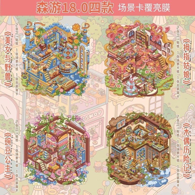 4 ชิ้น [Fairy Tale Series] 3D ภูมิทัศน์สติกเกอร์กันน้ําวัสดุขนาดใหญ่การ์ตูนสไตล์ Scrapbooking Journa