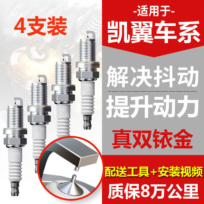 เหมาะสําหรับ Kaiyi X3 X5 E3 V3 C3 C3R X7 CX3 หัวเทียนโรงงานเดิม 1.6 1.5 2.0