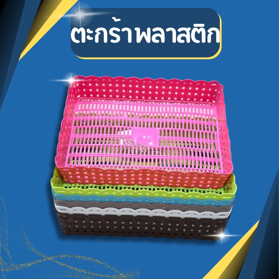 ตะกร้าพลาสติก ทรงสี่เหลี่ยม ลายหวาย ขนาด 20*28*7 ซม.ตะกร้าจัดระเบียบ ตะกร้าจัดเก็บของ ขนาดเล็ก
