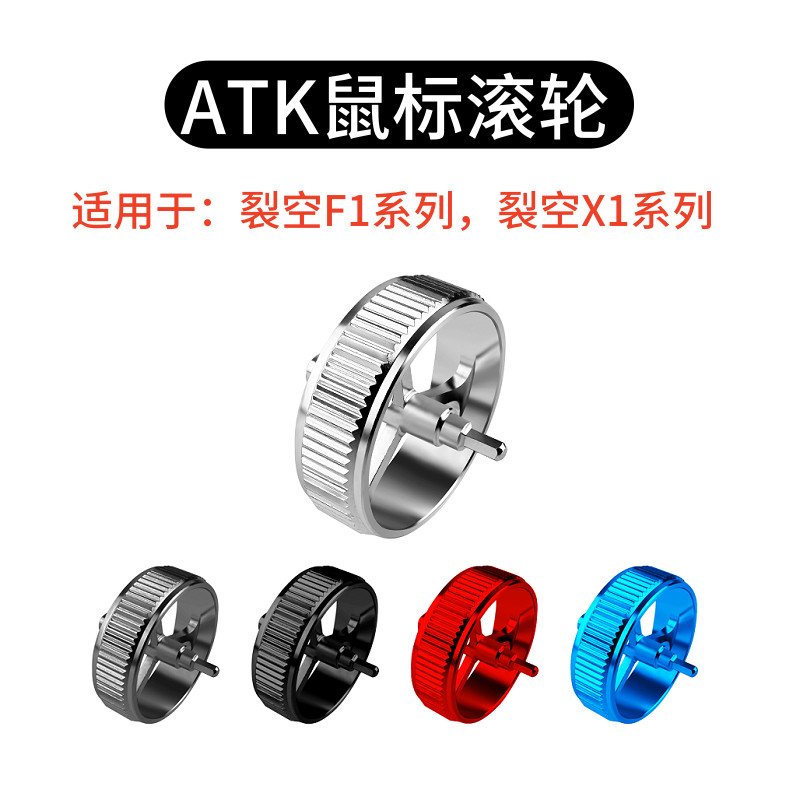เหมาะสําหรับ ATK Cracked Hollow Mouse F1/X1 Master Edition ลูกกลิ้งโลหะ PROMAX/ULTRA Universal Rolle