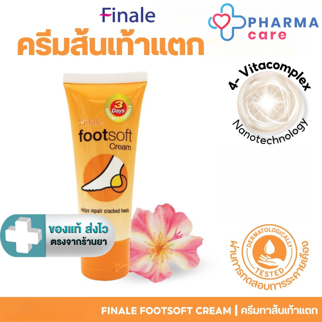 Finale Footsoft cream ครีมทาส้นเท้าแตก อ่อนนุ่ม กลิ่นหอม ไม่เหนอะหนะ 30 g. [PC] – โปรปัง