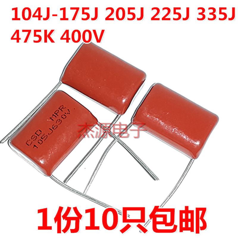 104-475J 105J125J 155J 175J 205J 225J 335J400V ตัวเก็บประจุ CBB22/CL21