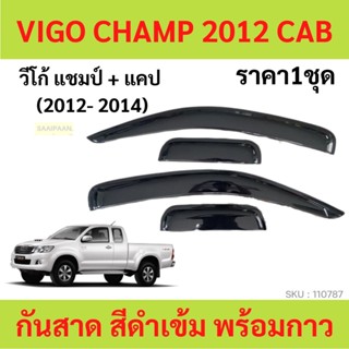 ลด กันสาด VIGO CHAMP วีโก้ แชมป์ 2012-2014 2ประตู้+แคป พร้อม…