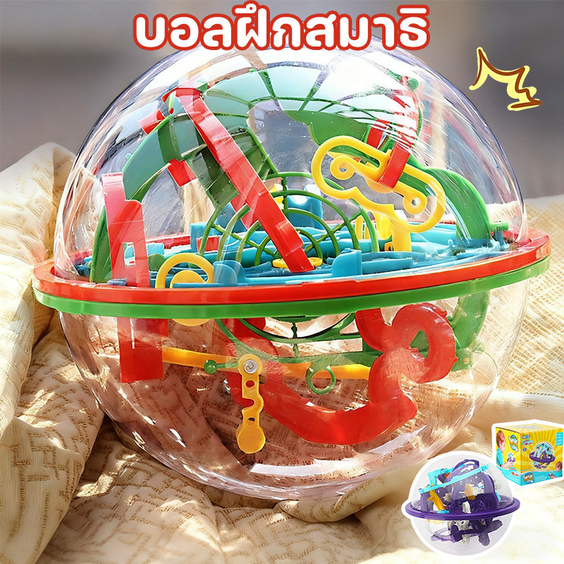 COD บอลฝึกสมาธิ 100/118 3D Magical Intellect Ball ลูกบอลเขาวงกต ของเล่นฝึกสมอง ของขวัญวันเกิด ราคา ถูกที่สุด ดีลบีเคเค
