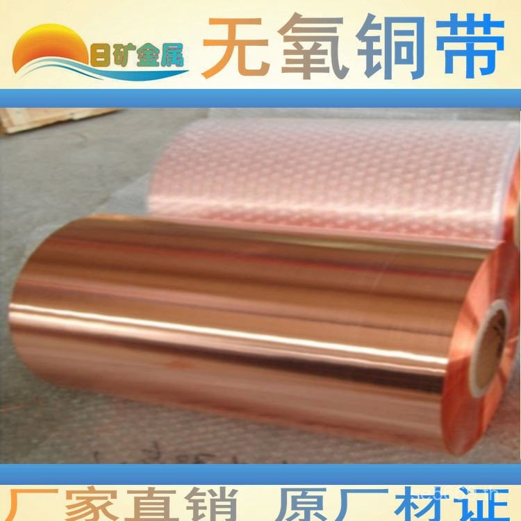 โลหะ T2 เข็มขัดทองแดงปราศจากออกซิเจน C1020 [C1100] แร่ญี่ปุ่น 0.02 มม.-3.0 มม. เข็มขัดทองแดงฟอยล์ทอง