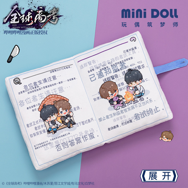 Meow House Shop อย่างเป็นทางการของแท้ Global College Entrance Examinations การ์ตูน Candidates รหัสตุ