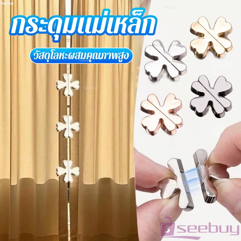 SUY 1 ชิ้น กระุดุมติดม่าน หัวเข็มขัดแม่เหล็กผ้าม่าน การดูดซับแม่เหล็กแรงสูง กระดุมแม่เหล็ก Curtain Clip