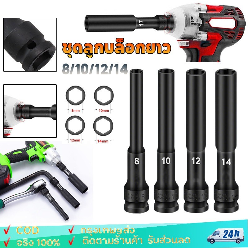ลูกบล็อก 128MM สีดำ ปากหกเหลี่ยม 1/2นิ้ว ลูกบ๊อกยาว ใช้กับบล็อกลม บล็อกไฟฟ้า แยกขาย