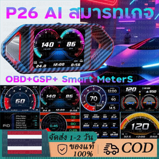 P26 สมาร์ทเกจ OBD2+GPS  P6 ULTRA ระบบขับขี่ AI เมนูภาษาไทย S…