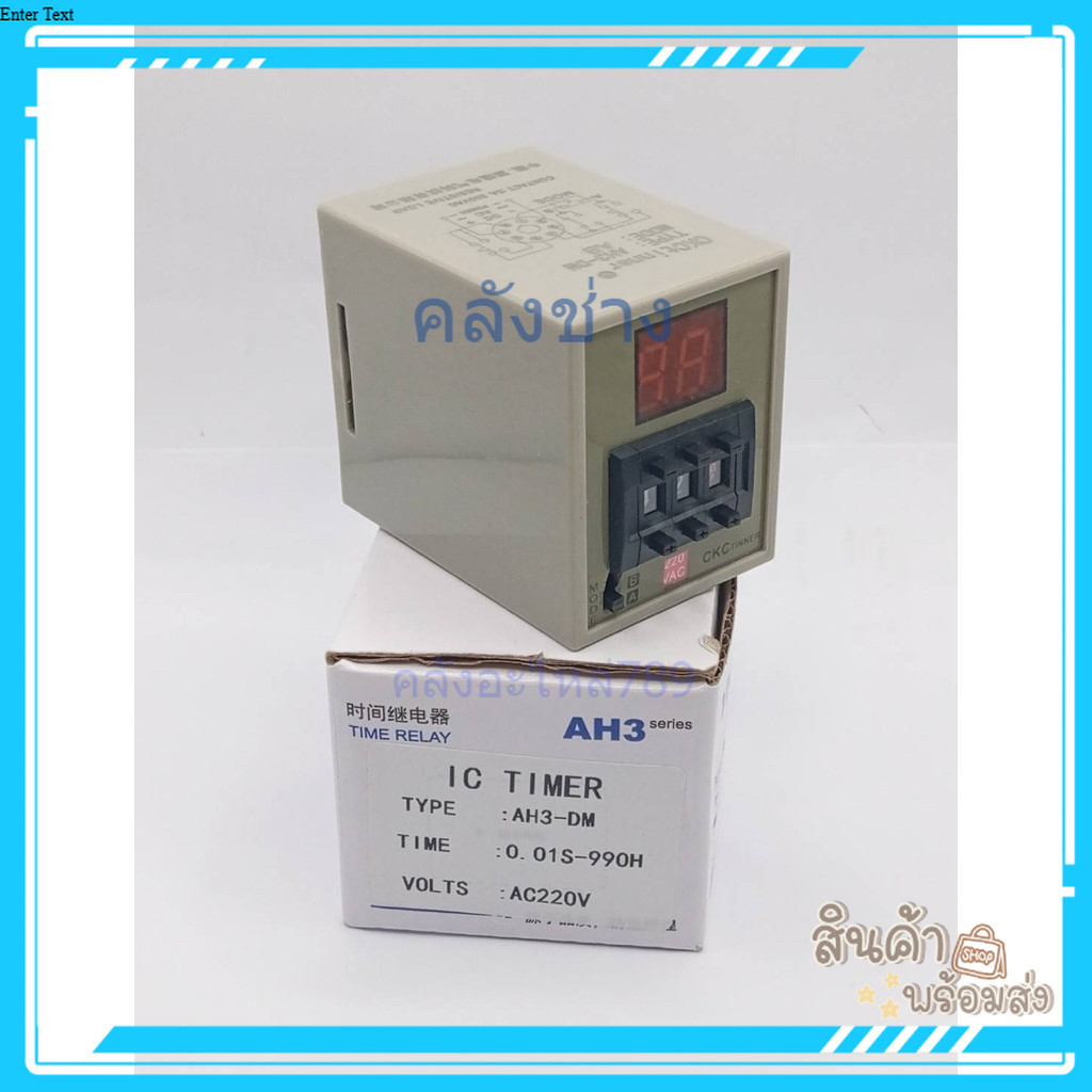 แท้ new ทามเมอร์ เวลา  TIMER : AH3-DM : 0.01S-990H VOLTS : AC220V 24v 12v พร้อมส่ง ส่งด่วน