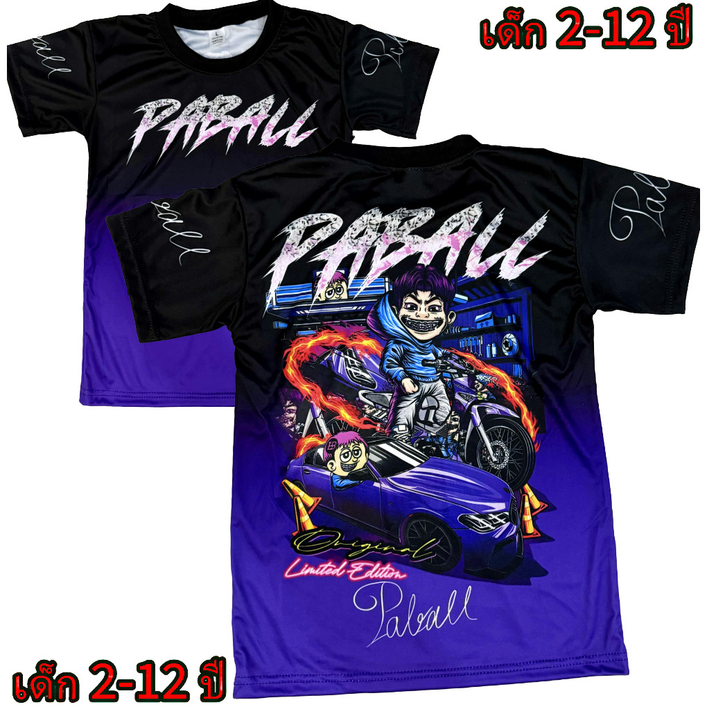 เสื้อเด็กป๊าบอล!New (!!โปรดดูตารางไซส์ของทางร้านก่อนสั่งซื้อ (*ไม่มีกางเกง) สำหรับเด็ก2-12ปีเท่านั้น) เสื้อพิมพ์ทั้งตัว