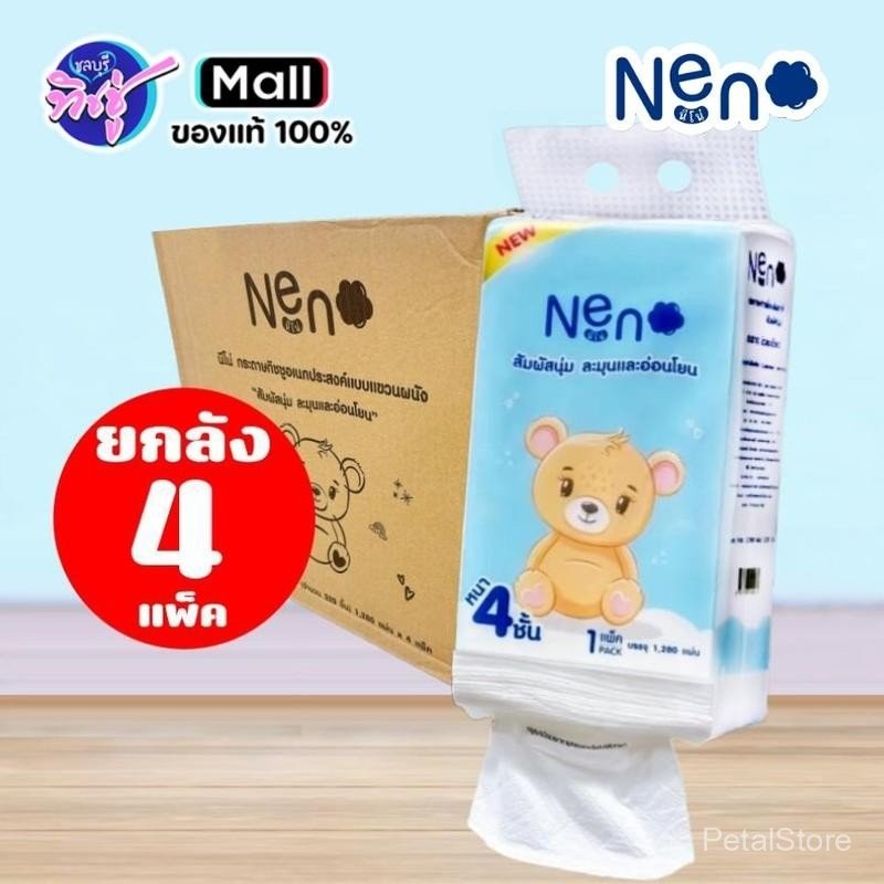 (live) NeNo หมี 1ลัง 4 หิ้ว กระดาษทิชชู่ แบบดึงแขวนได้ หนา 4 ชั้น นุ่ม ไม่ยุ่ย ไม่ขุย 1280 แผ่น GB/T