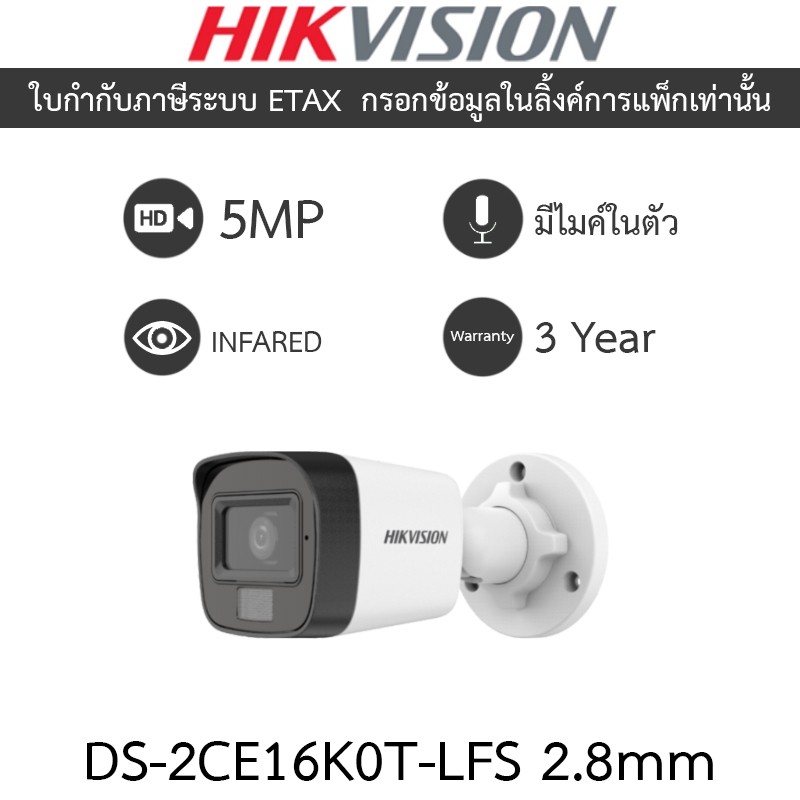 HIKVISION กล้องวงจรปิดระบบ HD 5MP มีไมค์ในตัว รุ่น DS-2CE16K0T-LFS เลนส์ 2.8mm