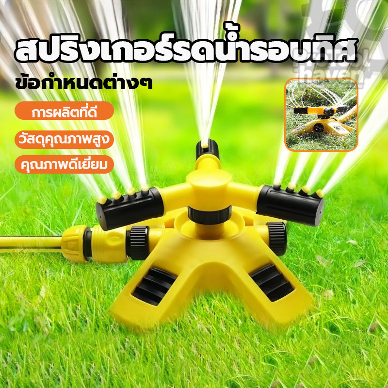 อุปกรณ์รดน้ําสปริงเกลอร์ เครื่องพ่นน้ำในสวน สปริงเกอร์ ครอบคลุมพื้นที่ขนาดใหญ่ พร้อมส่ง เหมาะสำหรับรดน้ำผัก