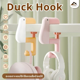 【พร้อมส่งจากไทย】ตะขอแขวนรูปเป็ดปรับได้ ตะขอแขวนกระเป๋า พกพาพับได้ สัตว์ Bag Hook ตะขอแขวนกับโต๊ะ ตะขออเนกประสงค์