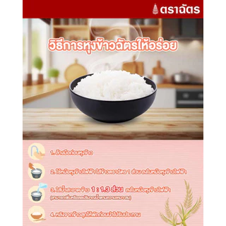 89_Store ข้าวตราฉัตร ข้าวสาร 1 กิโลกรัม 1 ถุง