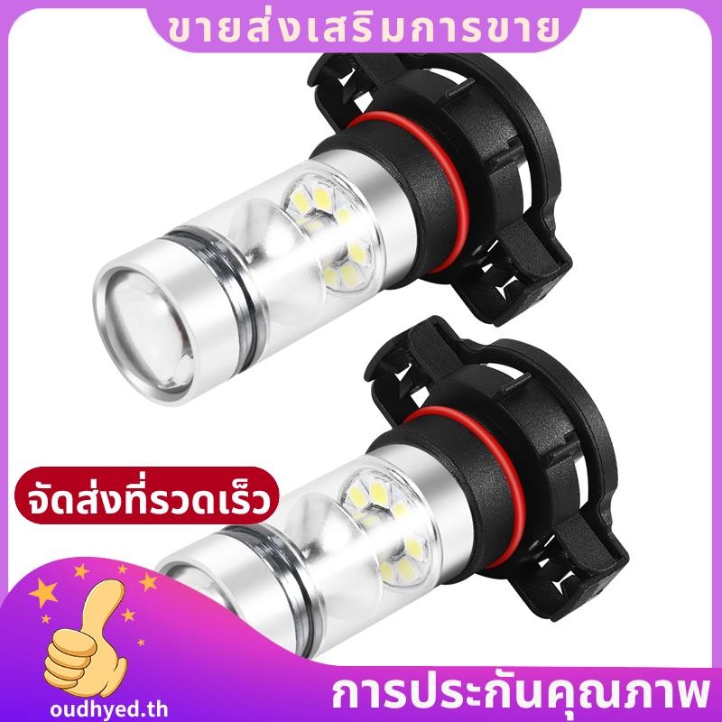 2x 5202 H16 PS24w High Power 100w 6000k Super White Led Fog Drl Lights Bulb.oudhyedth