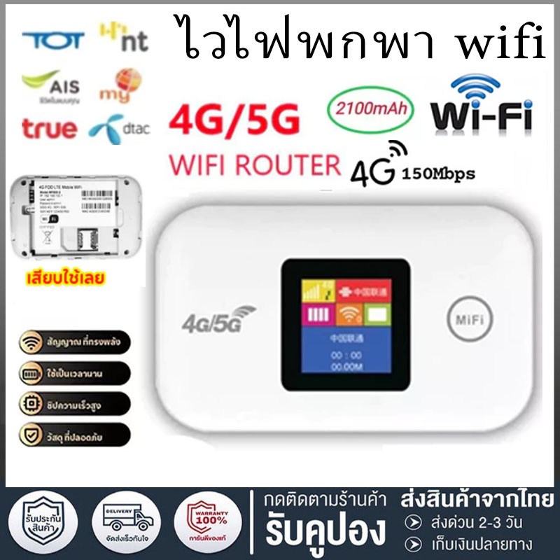 Pocket WiFi ใส่ซิม Wireless 3000mAh 4G Router SIM AIS True NT เราเตอร์ใส่ซิม 5G เราเตอร์ WiFi ใส่ซิม