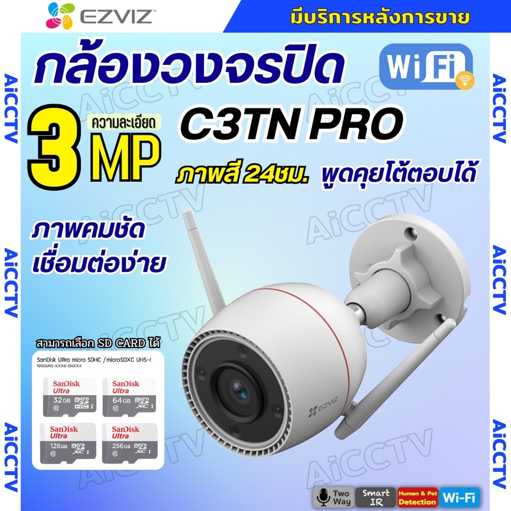 Ezviz กล้องวงจรปิดWIFI 3MP รุ่น C3TN Pro ภาพสี 24ชม. พูดโต้ตอบได้ ภาพคมชัดมีระบบแจ้งเตือน ติดตั้งง่า