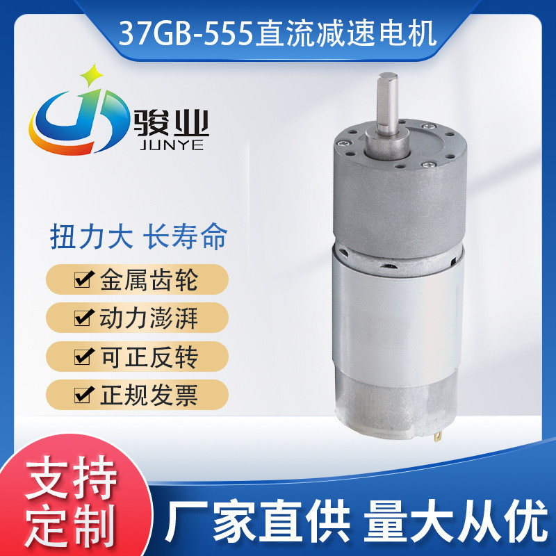 จัดหาโดยตรง Micro Motor Gear Motor Vending Machine Bag Pick-up Machine 37GB-555 DC Gear Motor