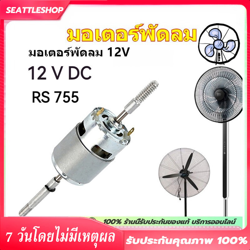 RS755 มอเตอร์พัดลม 12V/24V DC ลมไฟฟ้าพัดลมเสียงรบกวนต่ำเริ่มต้นตัวเก็บประจุ