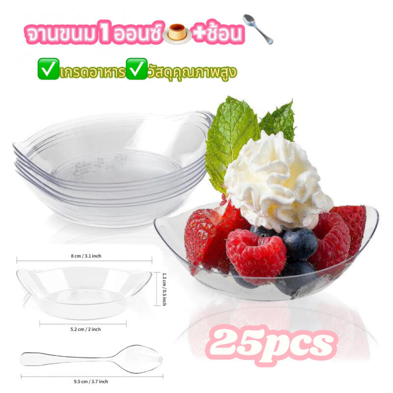 25 ชิ้น จานขนมใช้แล้วทิ้ง ช้อน ชุดขนมใช้แล้วทิ้ง จานเค้กใช้แล้วทิ้งที่ปลอดภัยสำหรับอาหาร